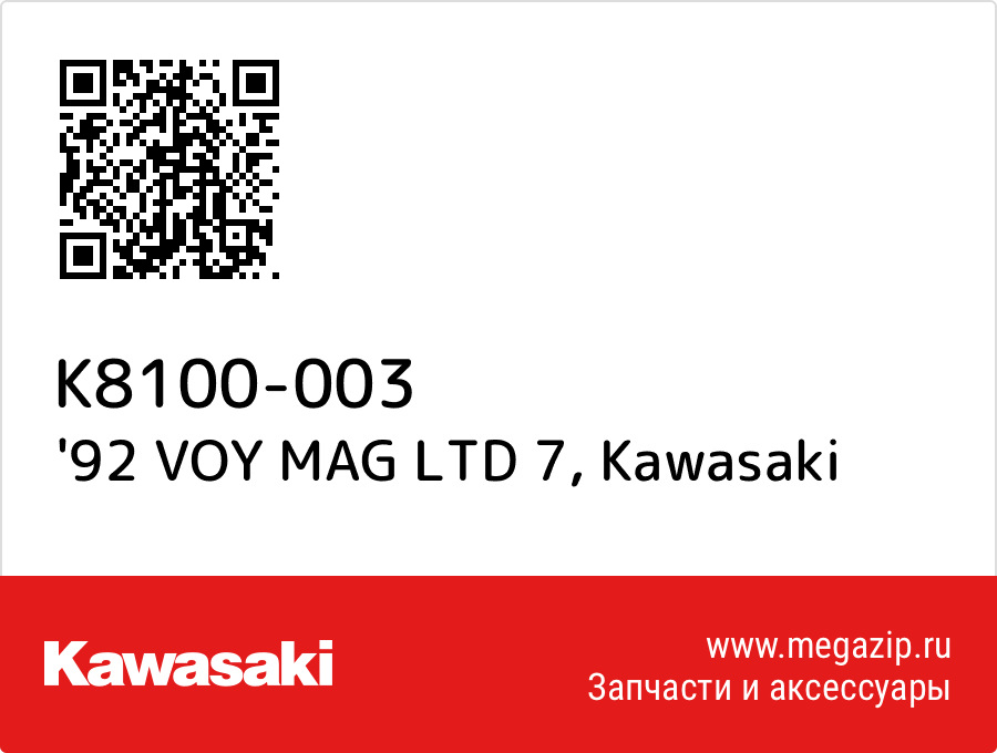 

'92 VOY MAG LTD 7 Kawasaki K8100-003