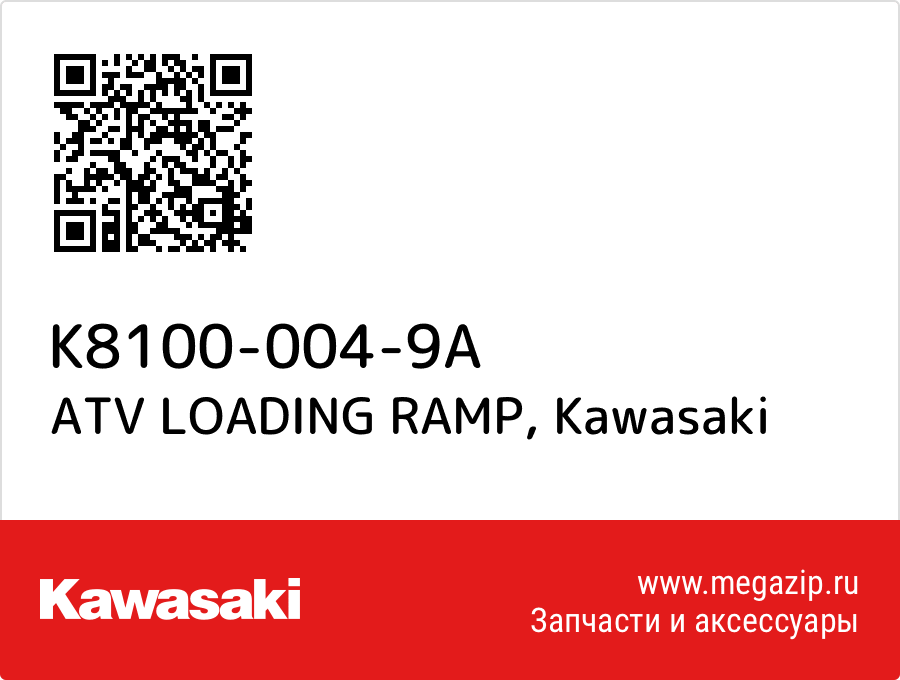 

ATV LOADING RAMP Kawasaki K8100-004-9A