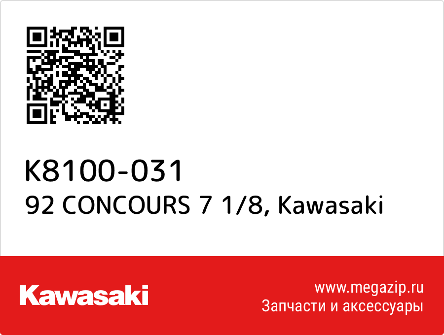 

92 CONCOURS 7 1/8 Kawasaki K8100-031