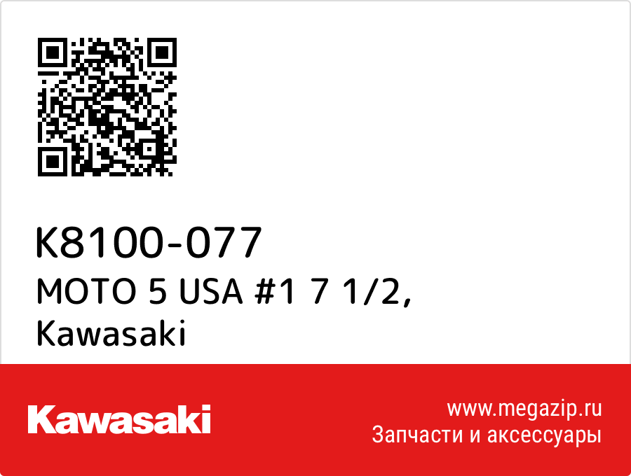 

MOTO 5 USA #1 7 1/2 Kawasaki K8100-077