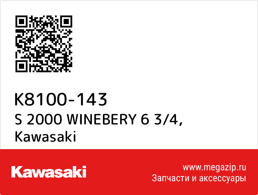 

S 2000 WINEBERY 6 3/4 Kawasaki K8100-143