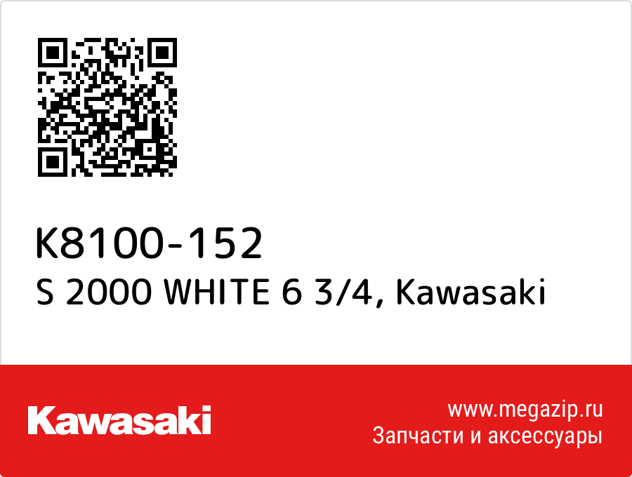 

S 2000 WHITE 6 3/4 Kawasaki K8100-152
