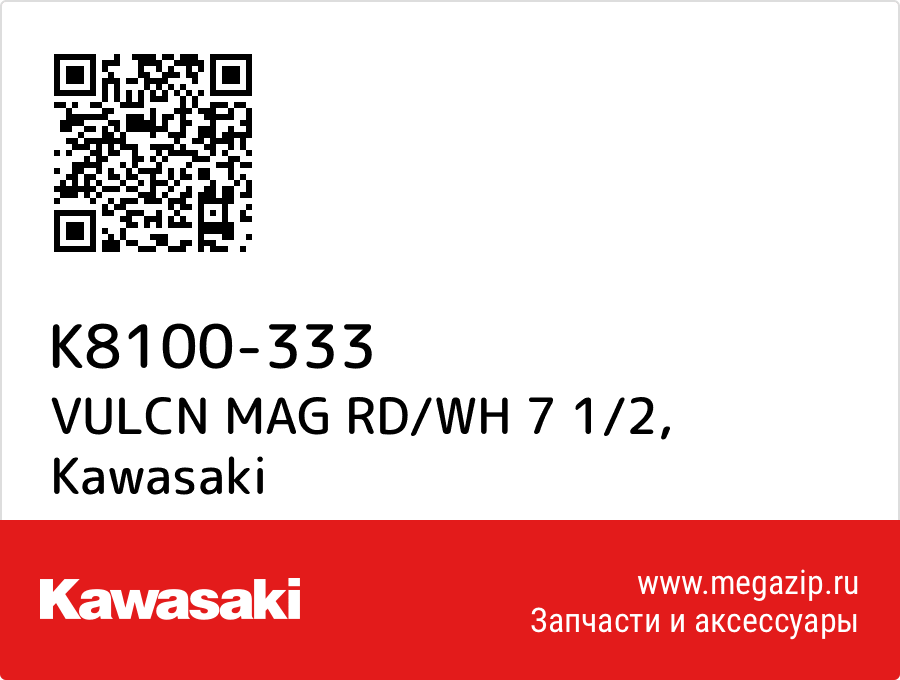 

VULCN MAG RD/WH 7 1/2 Kawasaki K8100-333