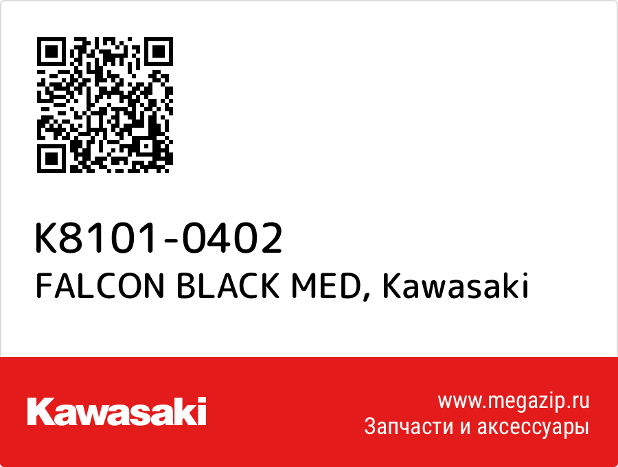 

FALCON BLACK MED Kawasaki K8101-0402