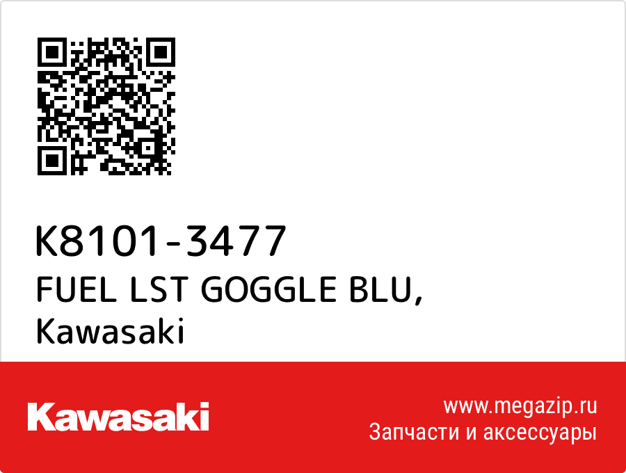 

FUEL LST GOGGLE BLU Kawasaki K8101-3477