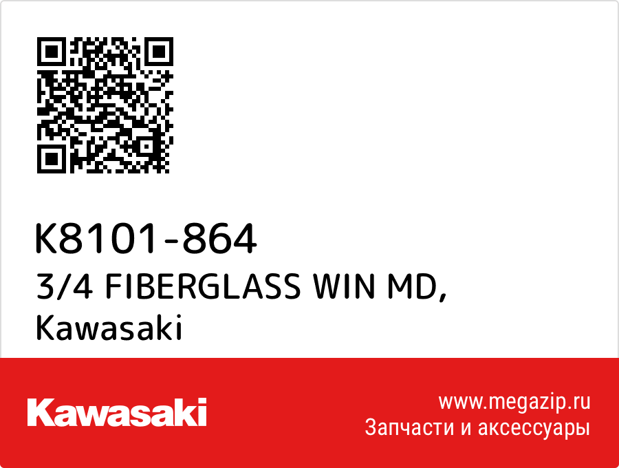 

3/4 FIBERGLASS WIN MD Kawasaki K8101-864