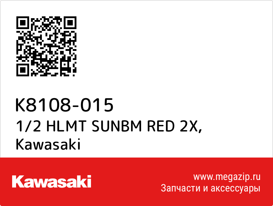 

1/2 HLMT SUNBM RED 2X Kawasaki K8108-015