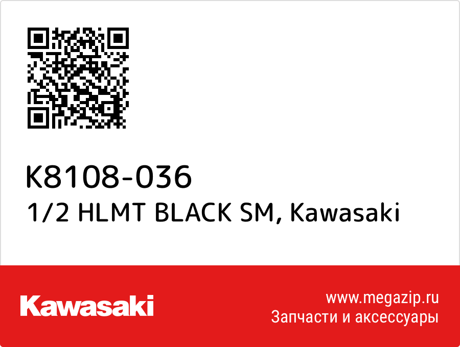 

1/2 HLMT BLACK SM Kawasaki K8108-036