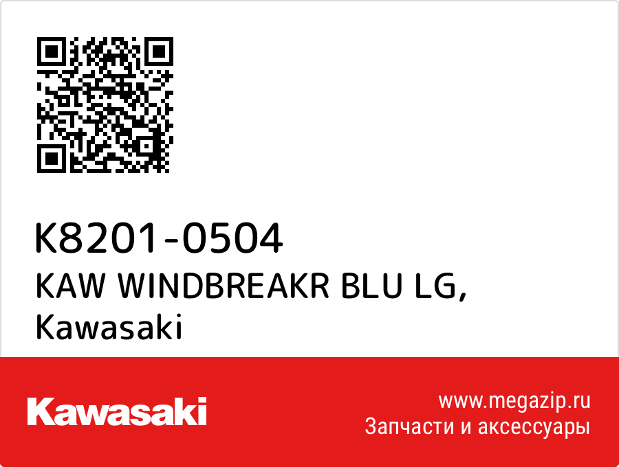 

KAW WINDBREAKR BLU LG Kawasaki K8201-0504