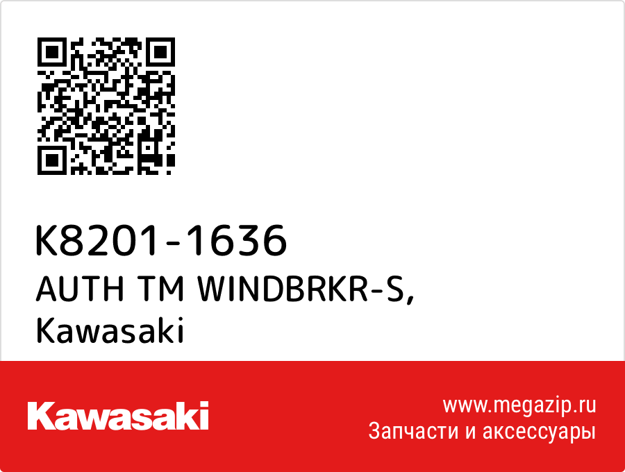 

AUTH TM WINDBRKR-S Kawasaki K8201-1636