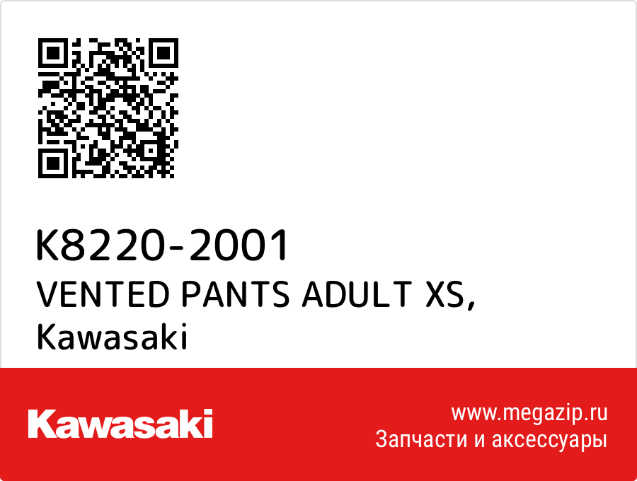 

VENTED PANTS ADULT XS Kawasaki K8220-2001