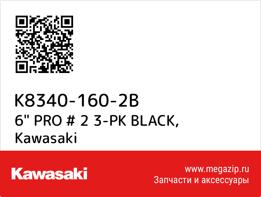 

6" PRO # 2 3-PK BLACK Kawasaki K8340-160-2B