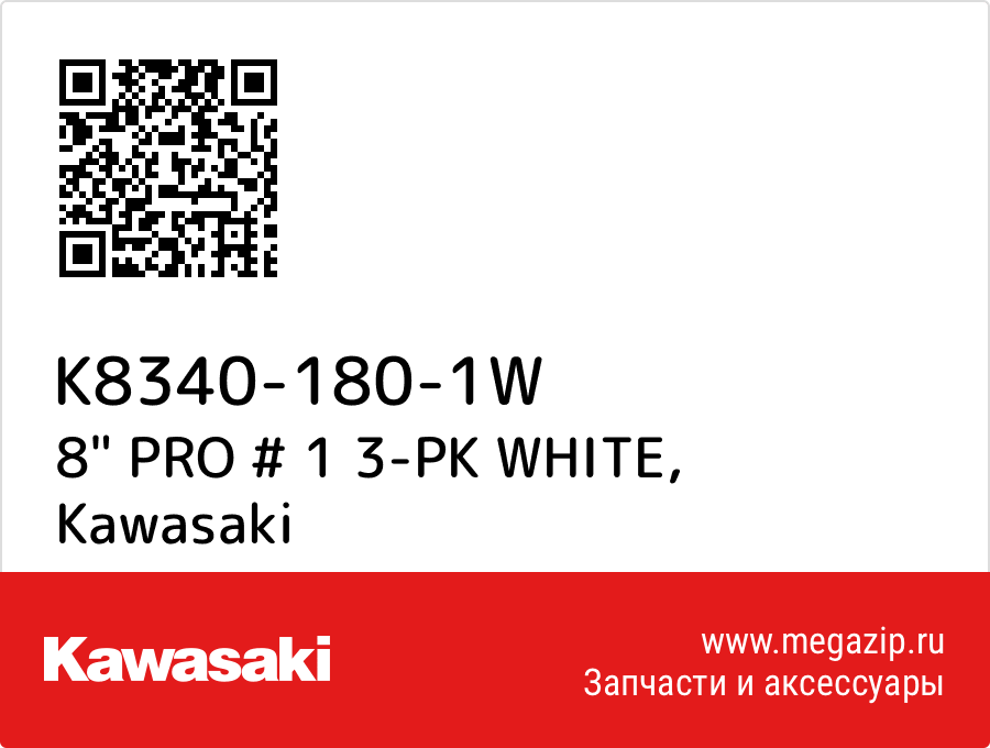 

8" PRO # 1 3-PK WHITE Kawasaki K8340-180-1W