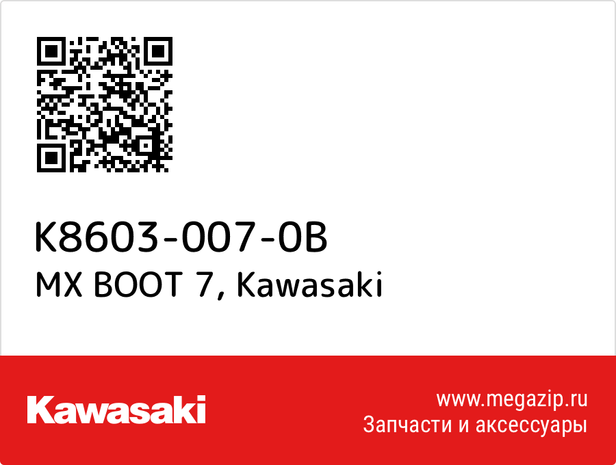 

MX BOOT 7 Kawasaki K8603-007-0B