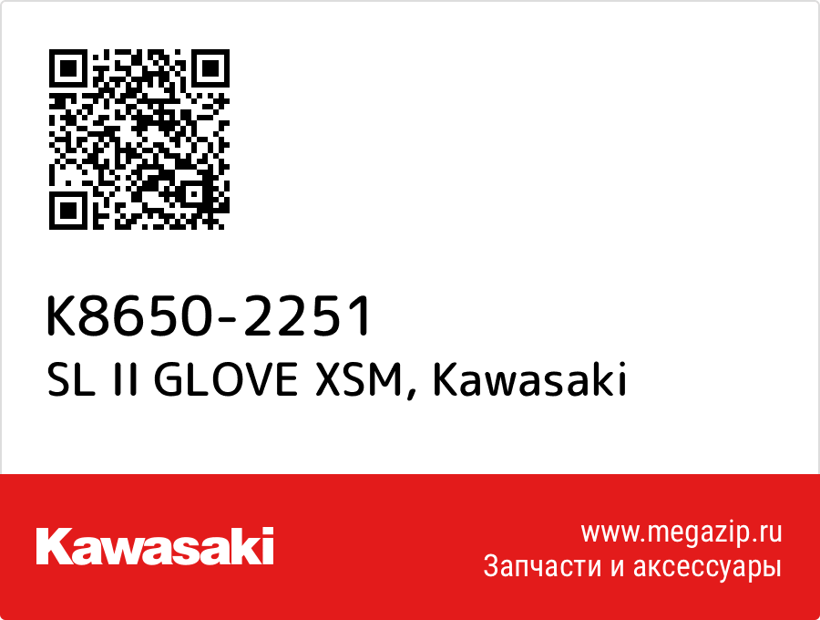 

SL II GLOVE XSM Kawasaki K8650-2251