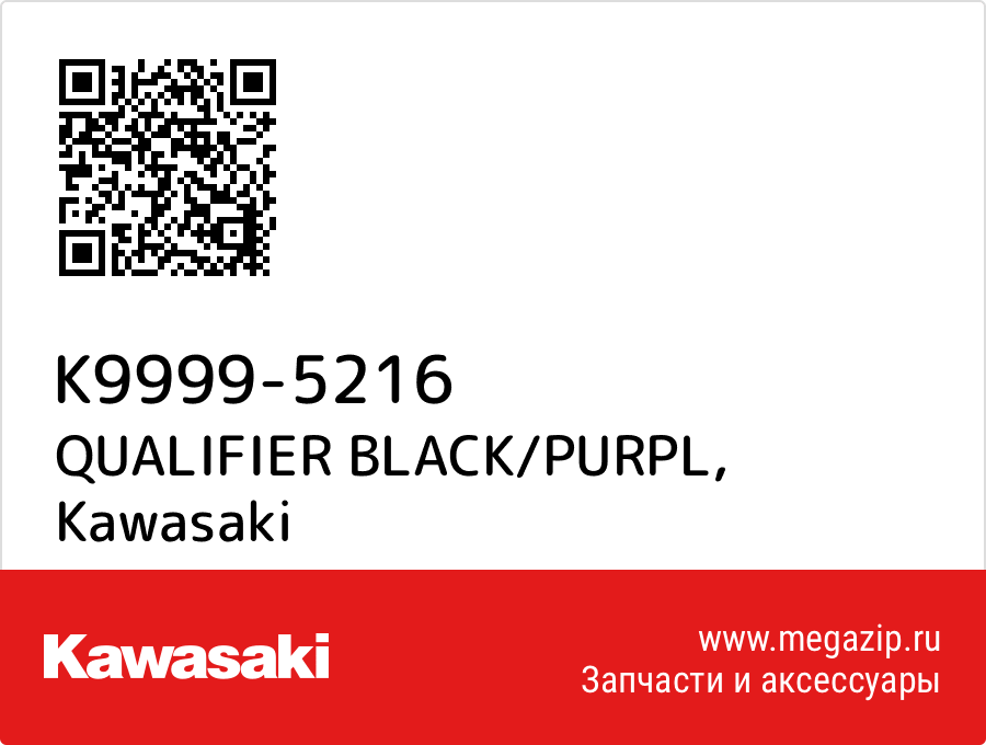 

QUALIFIER BLACK/PURPL Kawasaki K9999-5216