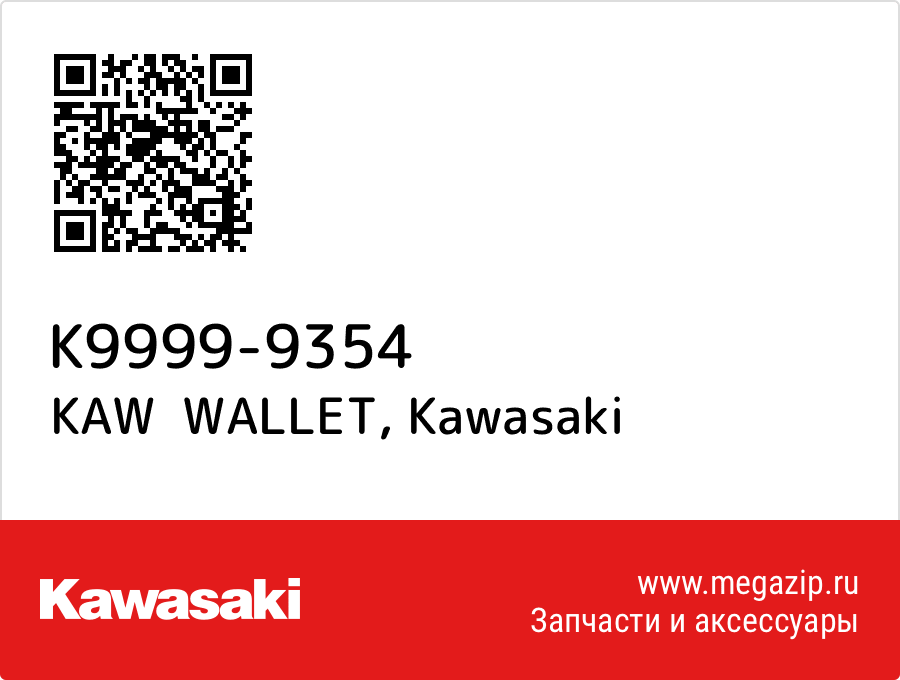 

KAW WALLET Kawasaki K9999-9354