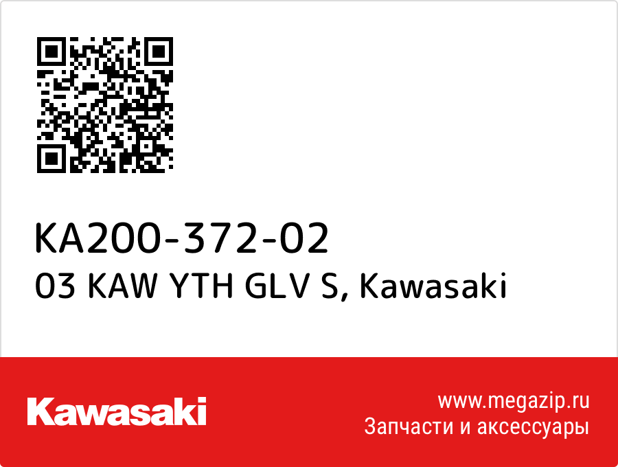 

03 KAW YTH GLV S Kawasaki KA200-372-02