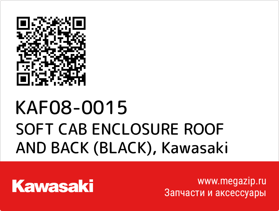 

SOFT CAB ENCLOSURE ROOF AND BACK (BLACK) Kawasaki KAF08-0015