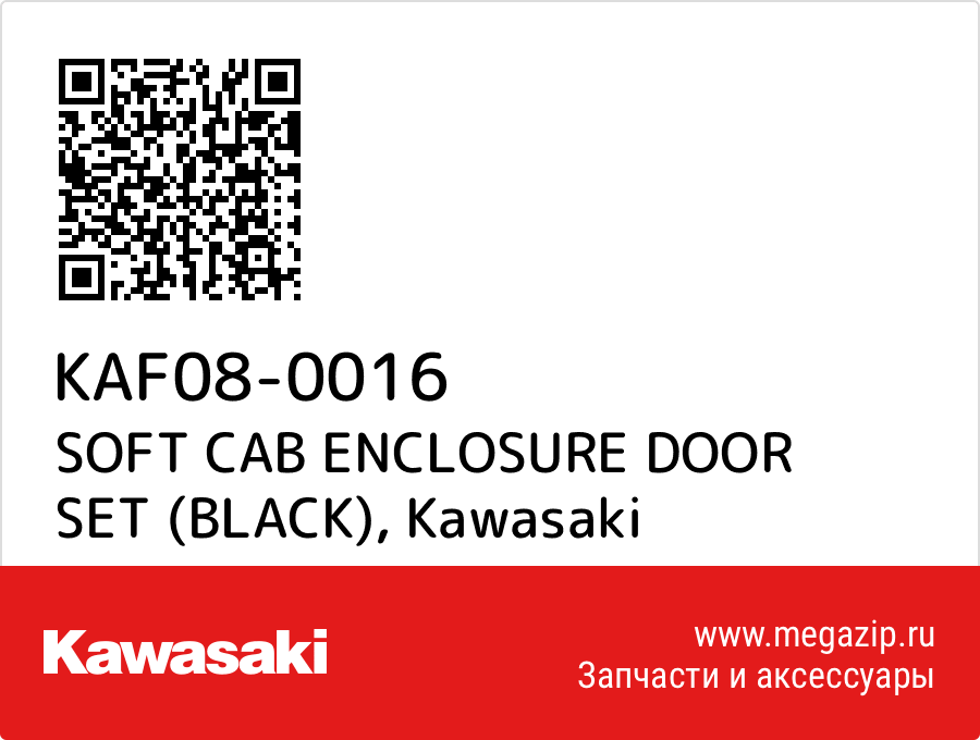 

SOFT CAB ENCLOSURE DOOR SET (BLACK) Kawasaki KAF08-0016