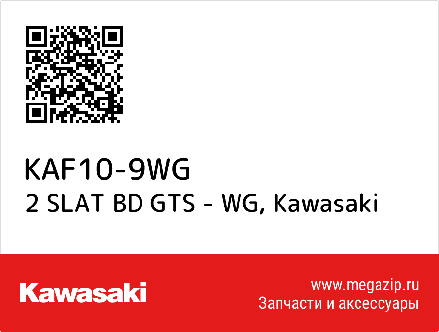 

2 SLAT BD GTS - WG Kawasaki KAF10-9WG