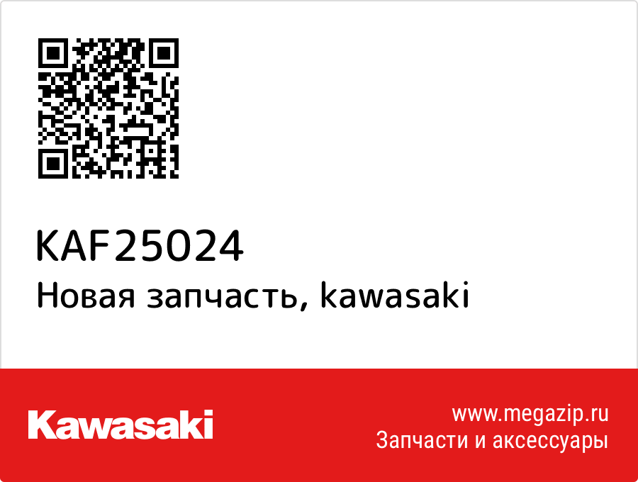 

New Genuine Part Kawasaki KAF25-024