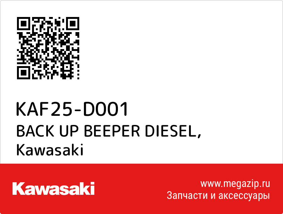 

BACK UP BEEPER DIESEL Kawasaki KAF25-D001