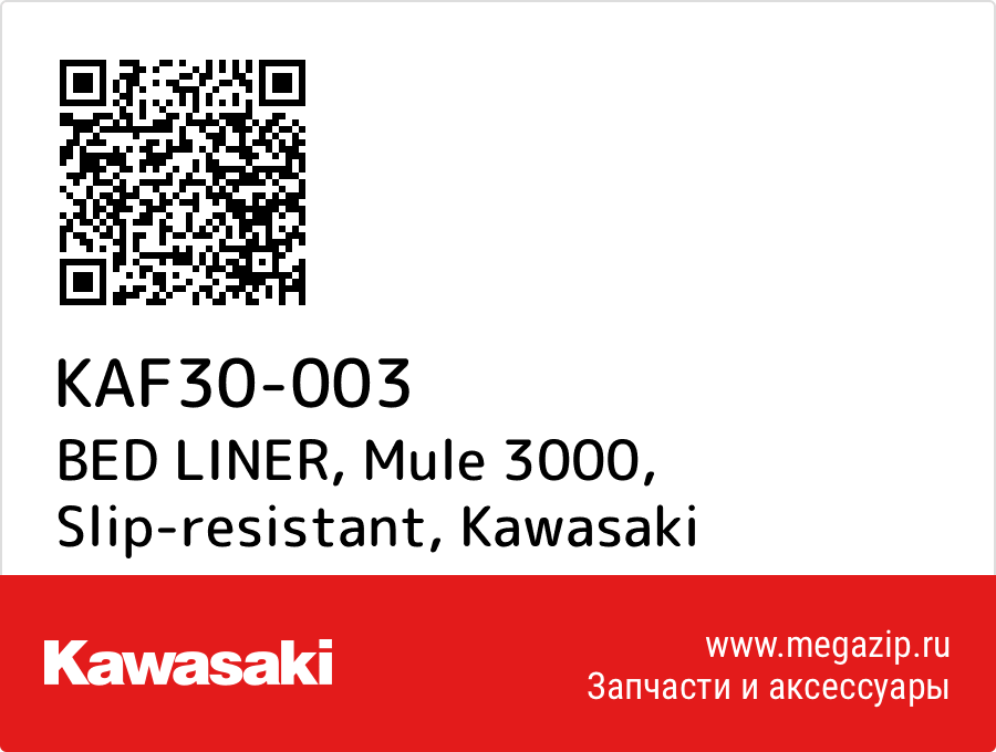 

BED LINER, Mule 3000, Slip-resistant Kawasaki KAF30-003