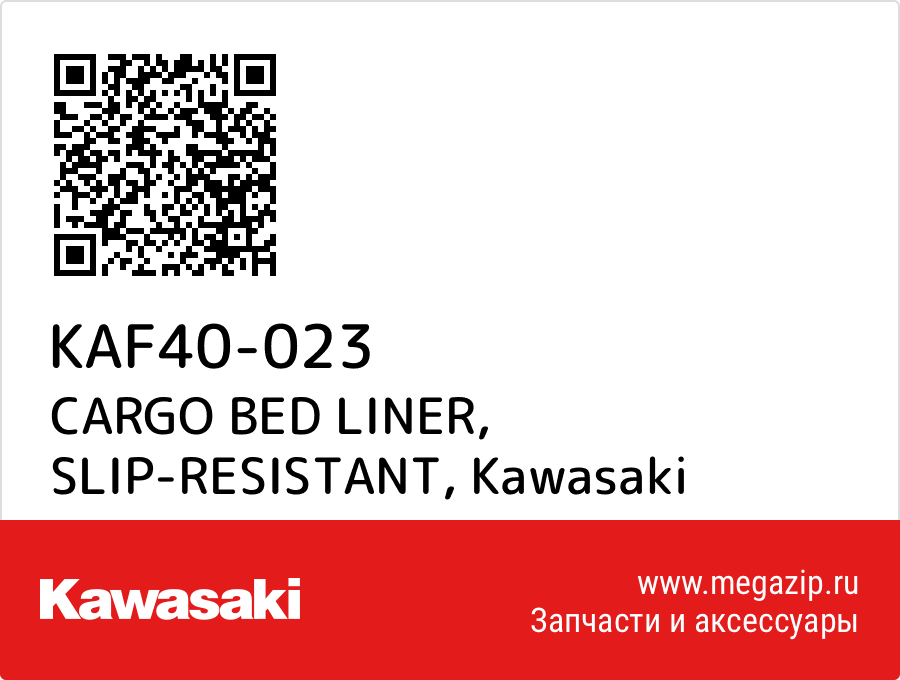 

CARGO BED LINER, SLIP-RESISTANT Kawasaki KAF40-023