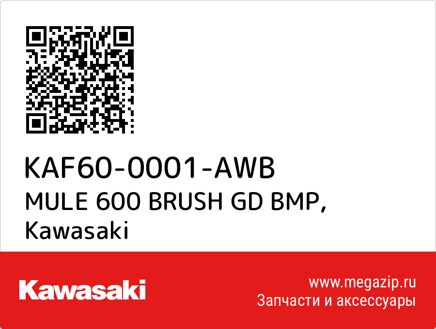 

MULE 600 BRUSH GD BMP Kawasaki KAF60-0001-AWB