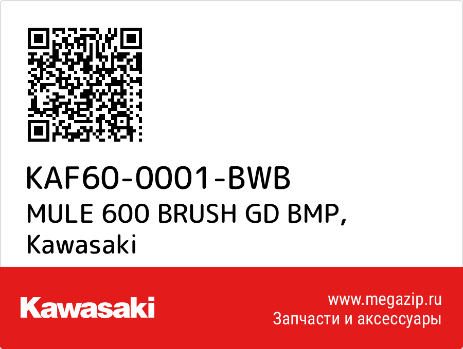 

MULE 600 BRUSH GD BMP Kawasaki KAF60-0001-BWB