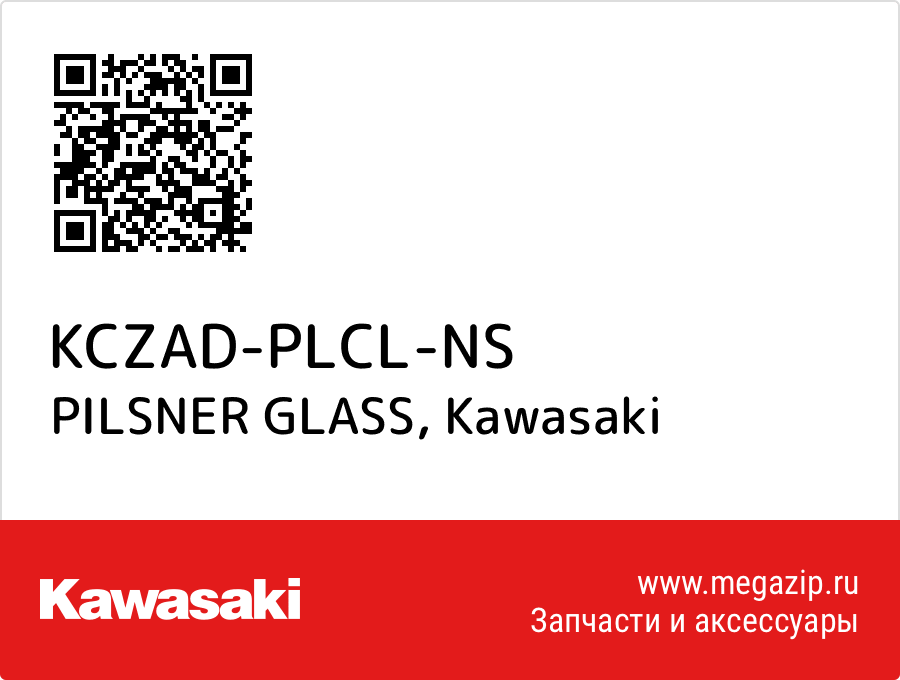 

PILSNER GLASS Kawasaki KCZAD-PLCL-NS