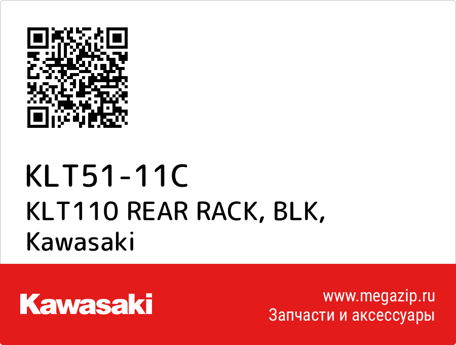 

KLT110 REAR RACK, BLK Kawasaki KLT51-11C