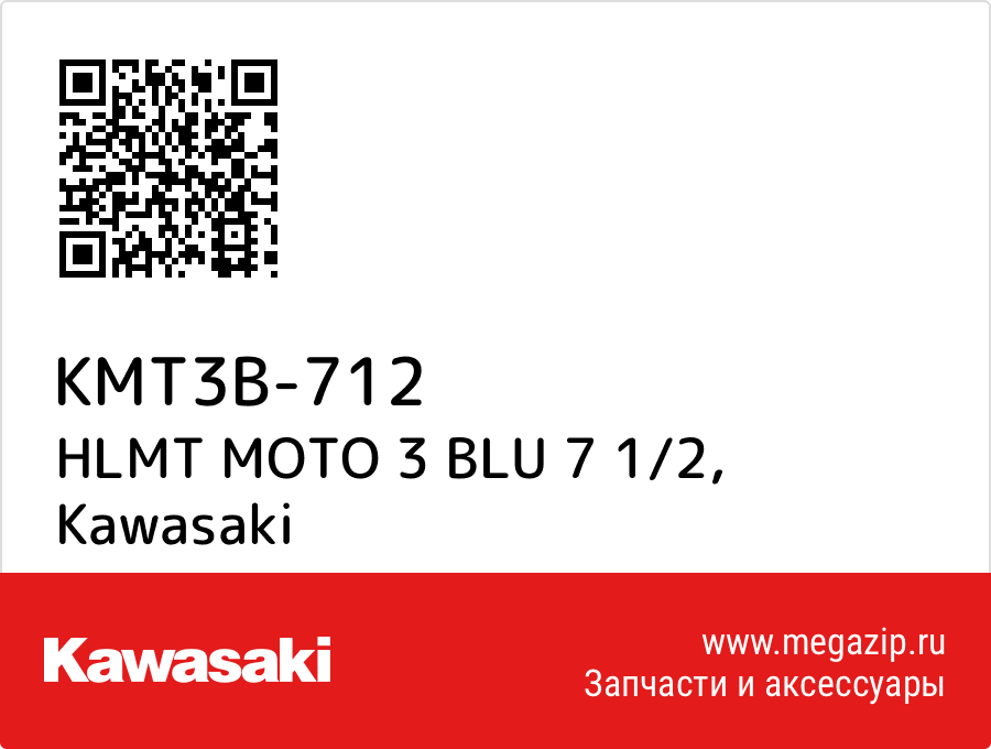 

HLMT MOTO 3 BLU 7 1/2 Kawasaki KMT3B-712