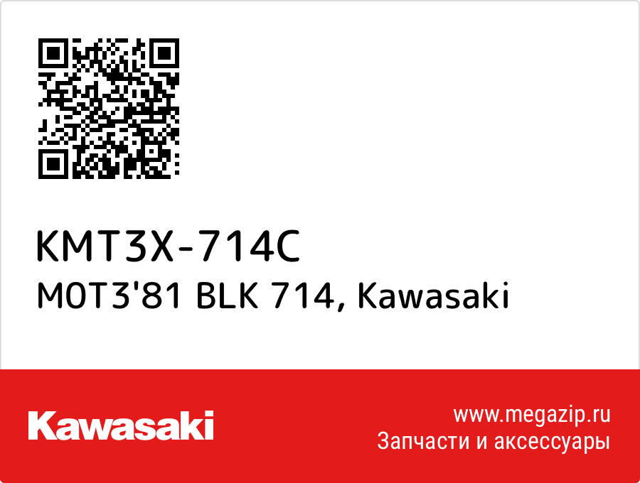 

M0T3'81 BLK 714 Kawasaki KMT3X-714C