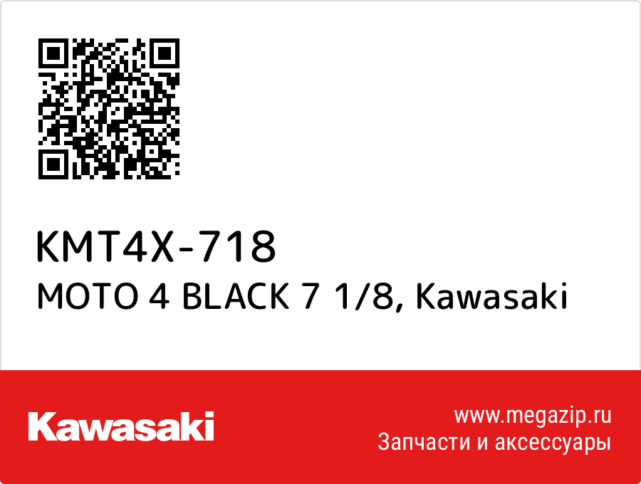 

MOTO 4 BLACK 7 1/8 Kawasaki KMT4X-718