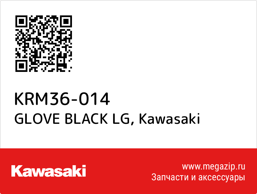 

GLOVE BLACK LG Kawasaki KRM36-014