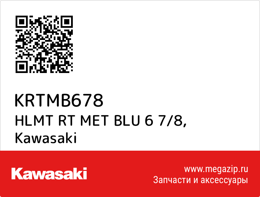 

HLMT RT MET BLU 6 7/8 Kawasaki KRTMB678