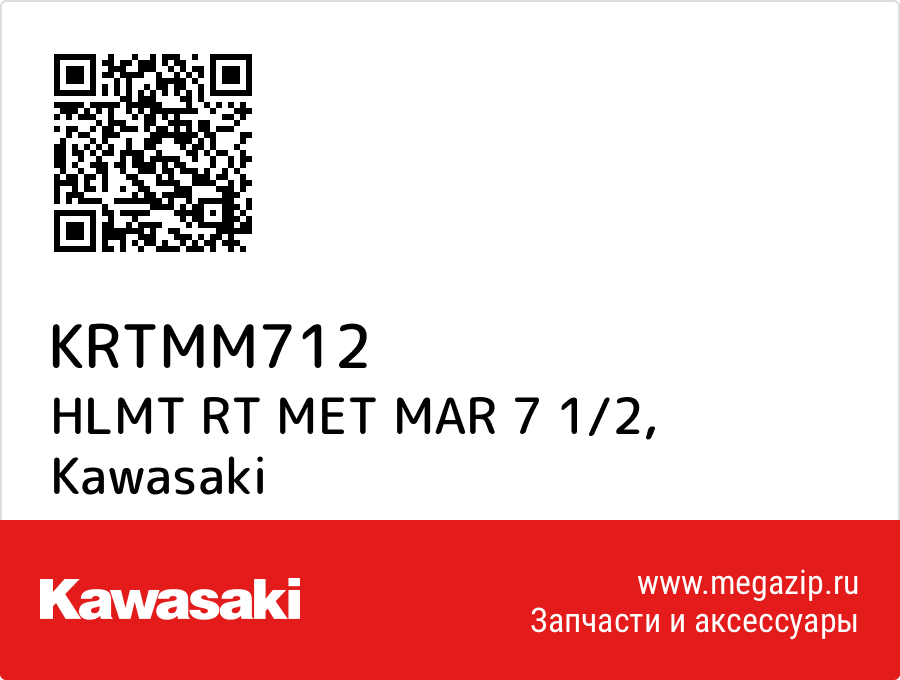 

HLMT RT MET MAR 7 1/2 Kawasaki KRTMM712