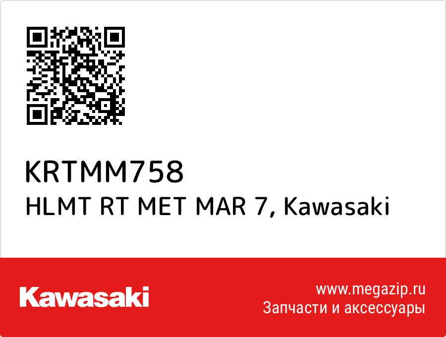 

HLMT RT MET MAR 7 Kawasaki KRTMM758