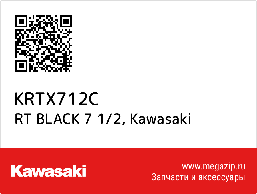 

RT BLACK 7 1/2 Kawasaki KRTX712C