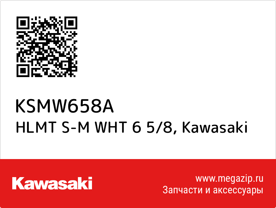 

HLMT S-M WHT 6 5/8 Kawasaki KSMW658A