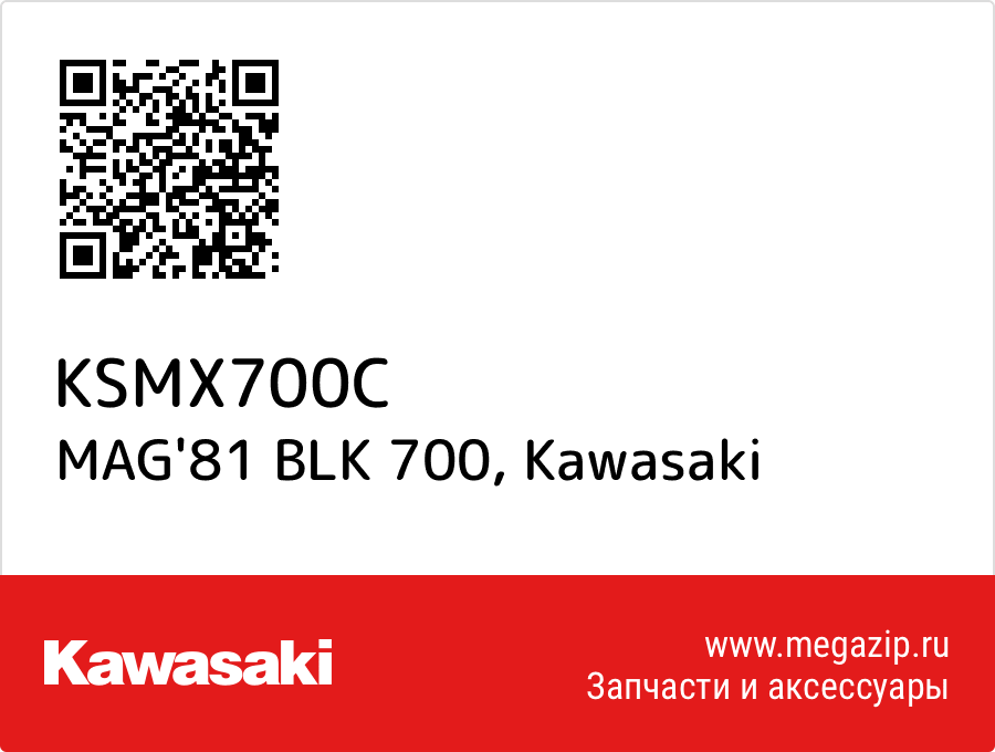 

MAG'81 BLK 700 Kawasaki KSMX700C