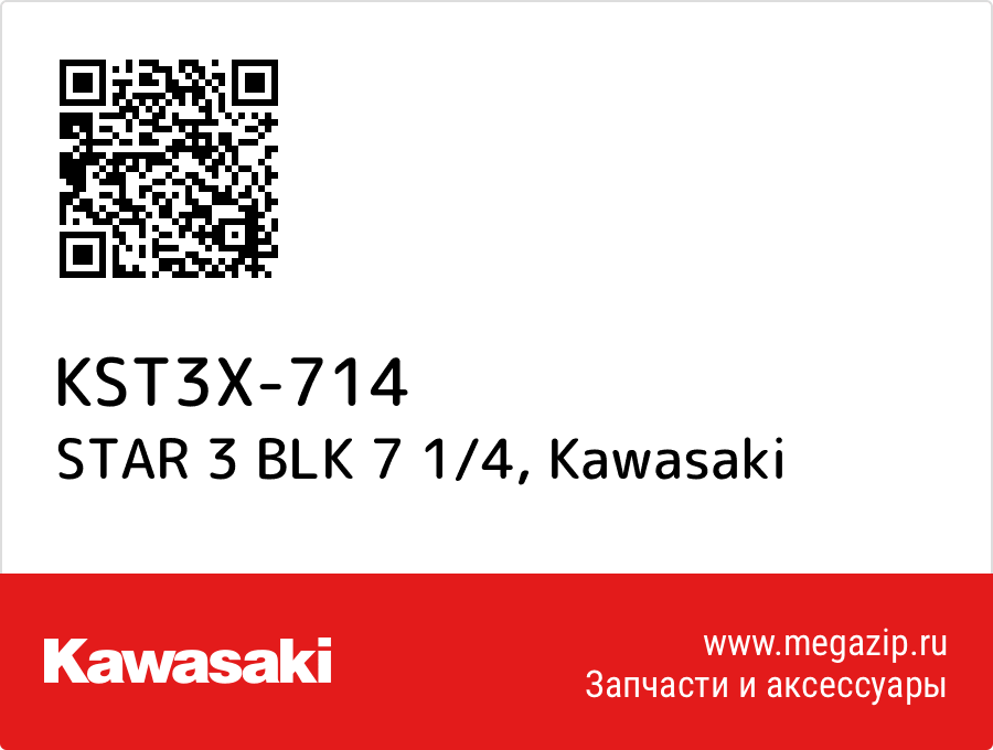 

STAR 3 BLK 7 1/4 Kawasaki KST3X-714