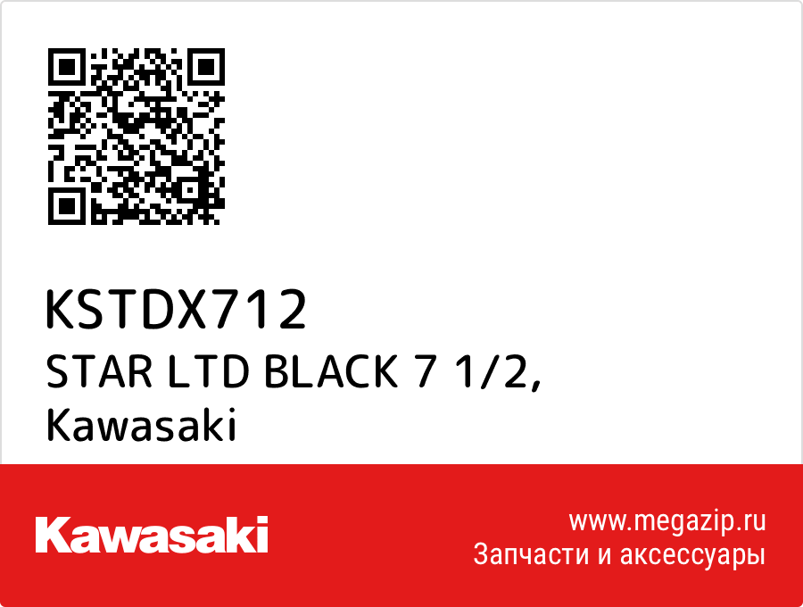 

STAR LTD BLACK 7 1/2 Kawasaki KSTDX712