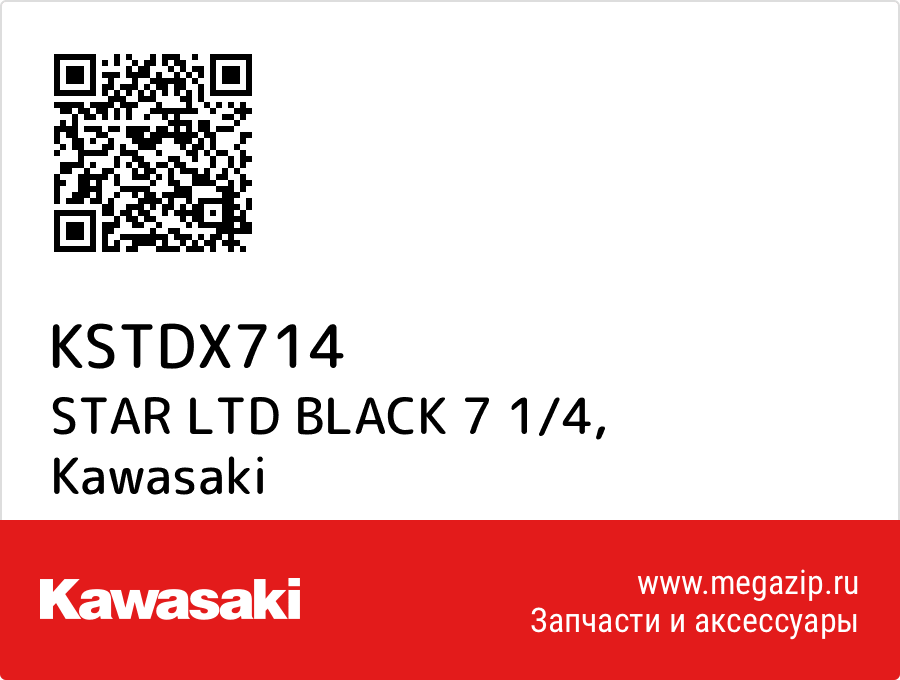 

STAR LTD BLACK 7 1/4 Kawasaki KSTDX714