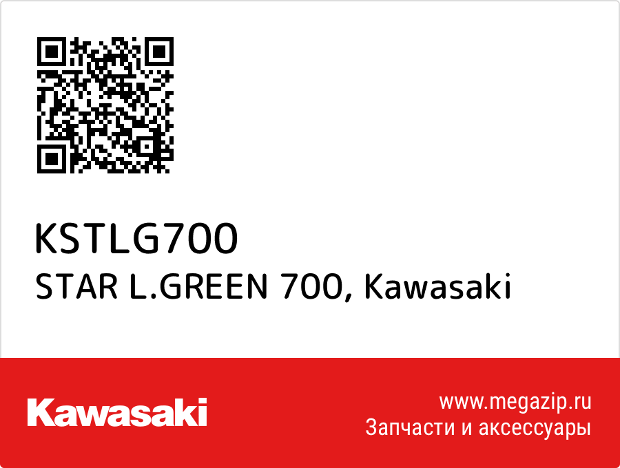 

STAR L.GREEN 700 Kawasaki KSTLG700
