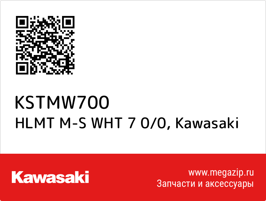 

HLMT M-S WHT 7 0/0 Kawasaki KSTMW700