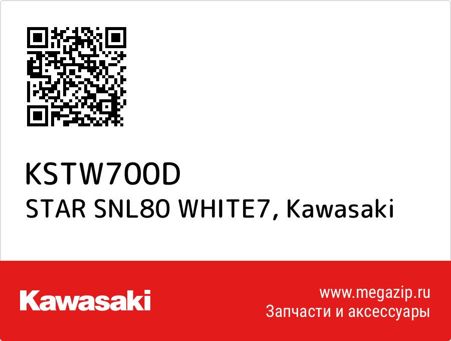 

STAR SNL80 WHITE7 Kawasaki KSTW700D