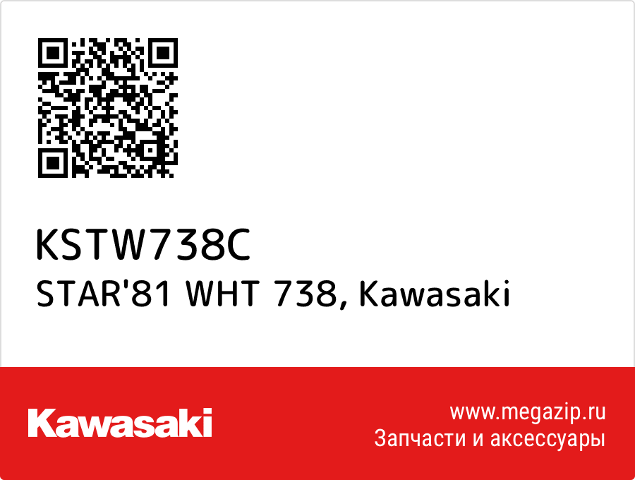 

STAR'81 WHT 738 Kawasaki KSTW738C